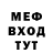 МЕФ кристаллы Tom Ferris