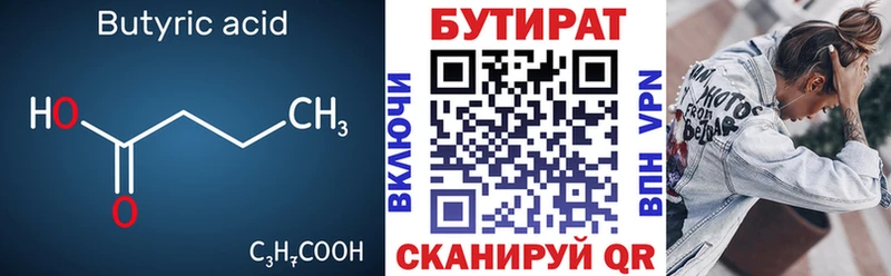 Бутират бутандиол  Муравленко 