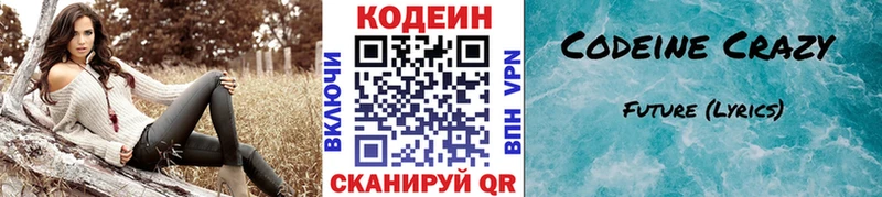 Codein напиток Lean (лин) Муравленко
